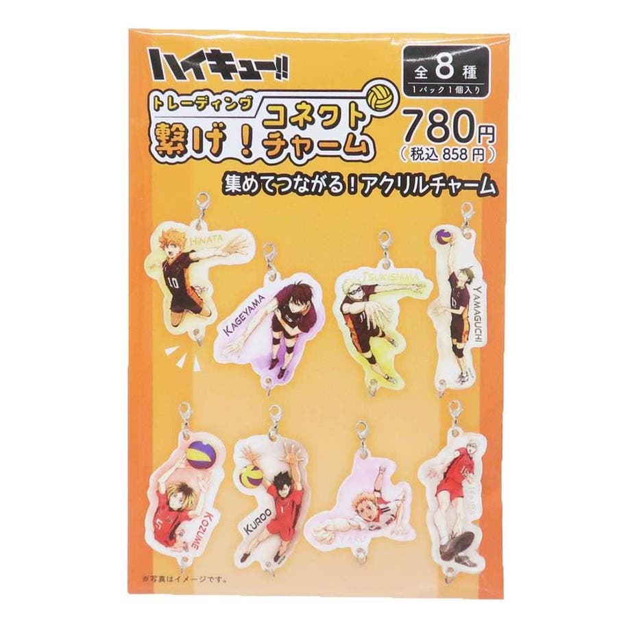 ハイキュー！！ ファスナーマスコット トレーディング繋げ