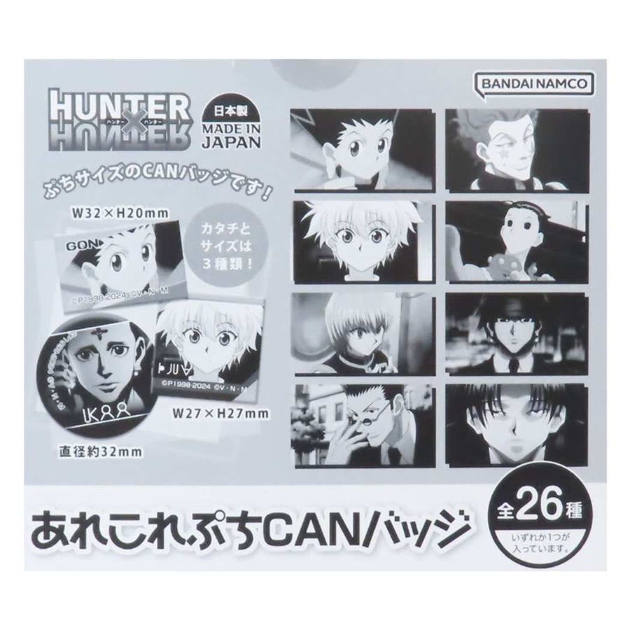 HUNTERxHUNTER 缶バッジ あれこれぷちCANバッジ [品番：BREW0160945]｜cinemacollection（シネマコレクション）のファッション通販｜SHOPLIST（ショップリスト）