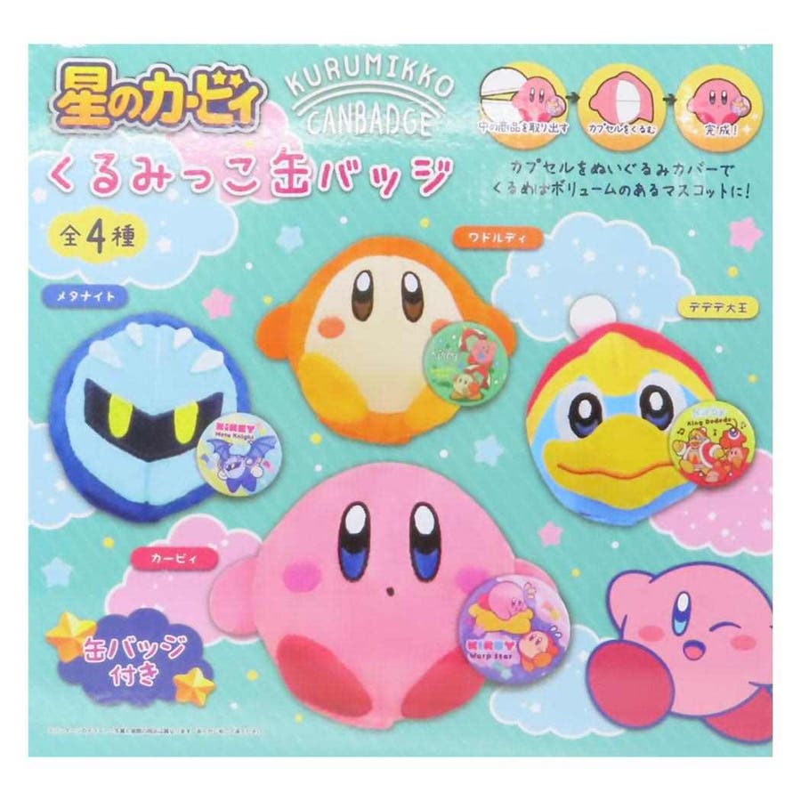 星のカービィ マスコット くるみっこ缶バッジ[品番：BREW0163806