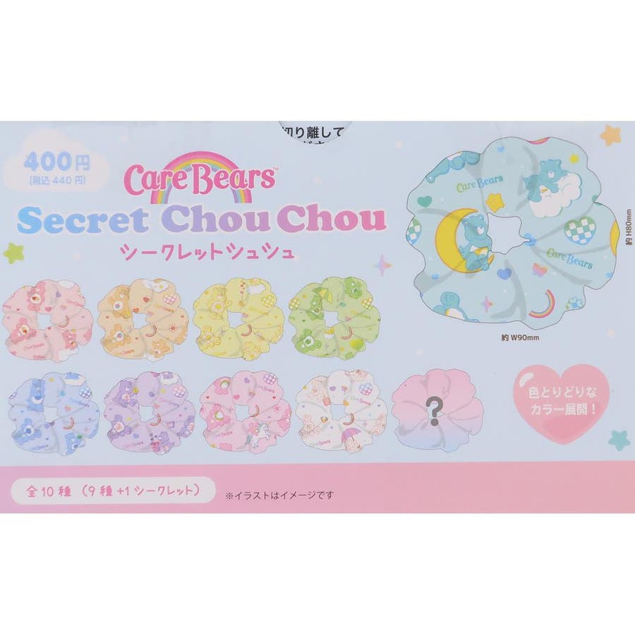 ケアベア ヘアアクセ シークレットシュシュ全10種[品番：BREW0168542