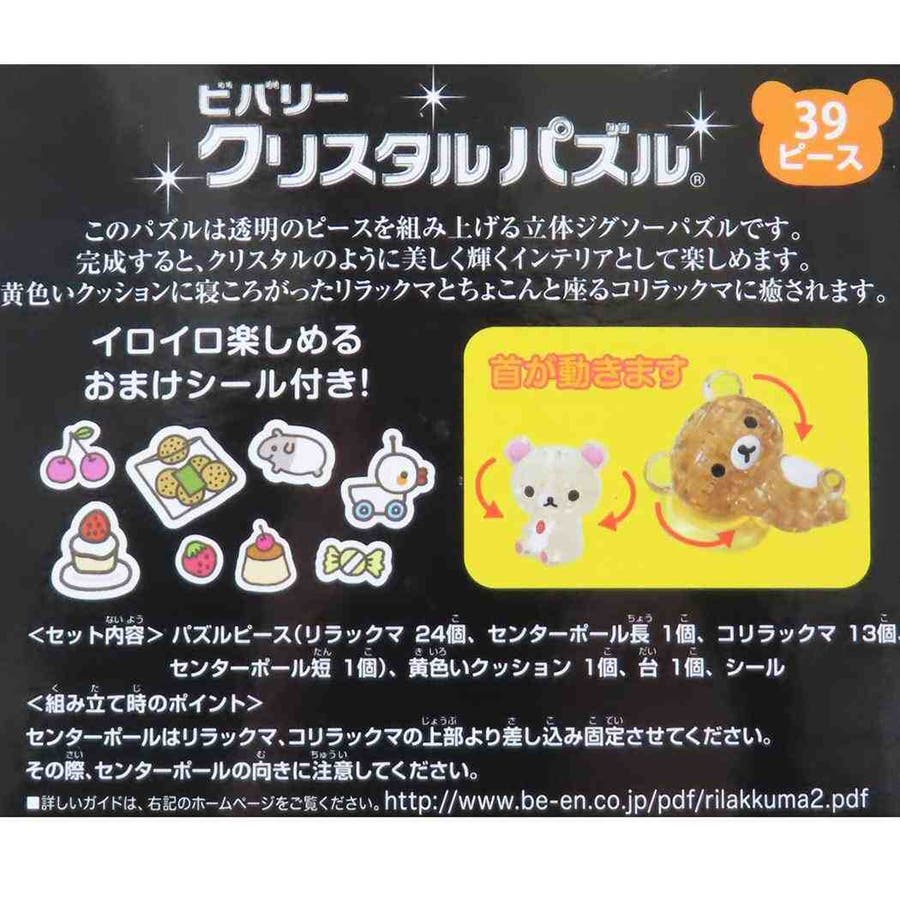 リラックマ パズル クリスタルパズル[品番：BREW0173980