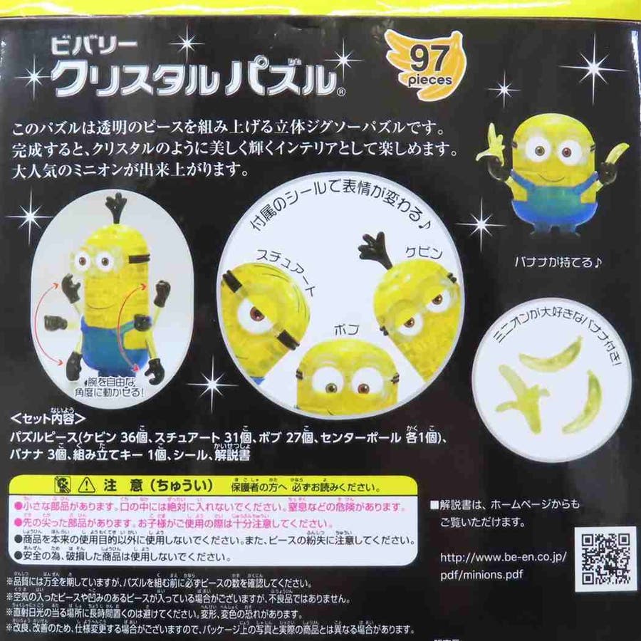 ミニオンズ パズル クリスタルパズル[品番：BREW0173981