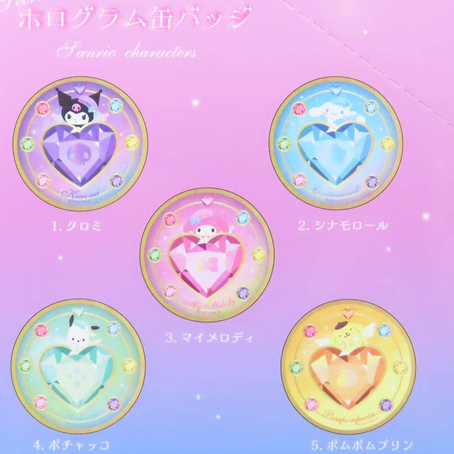 サンリオキャラクターズ 缶バッジ シークレットホログラム