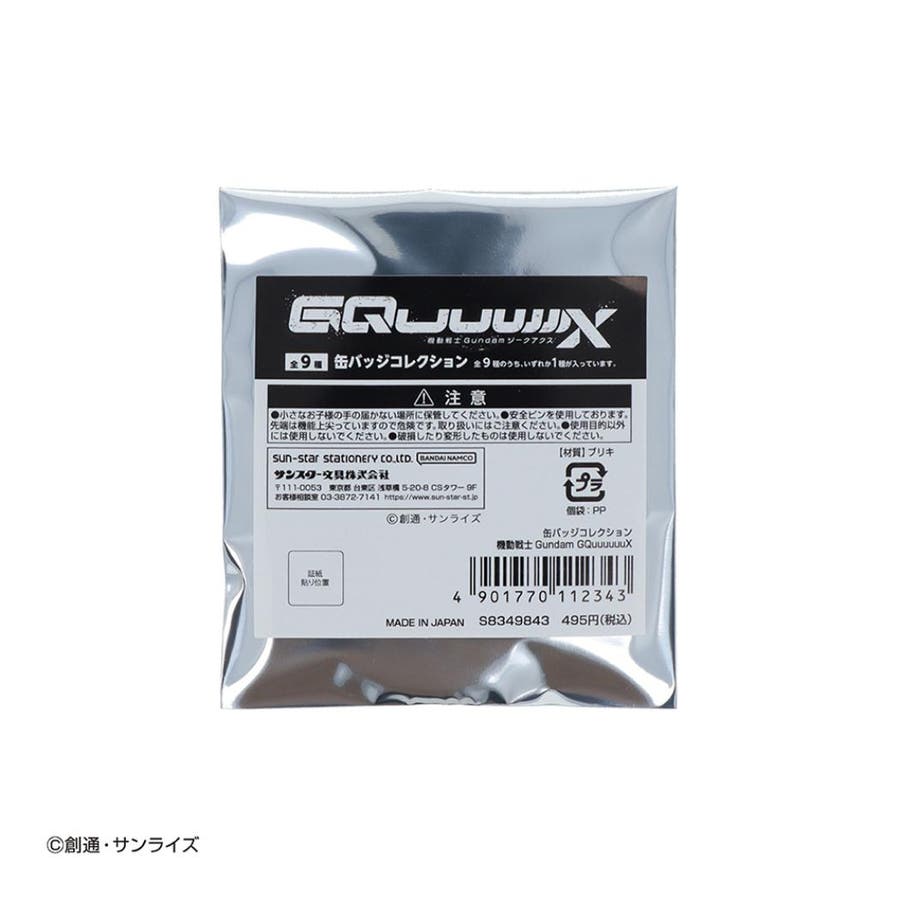 機動戦士Gundam GQuuuuuuX 缶バッジ[品番：BREW0177099