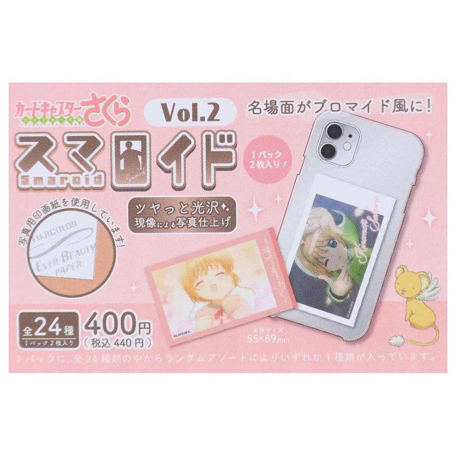 カードキャプターさくら ブロマイド トレーディングスマロイドvol2