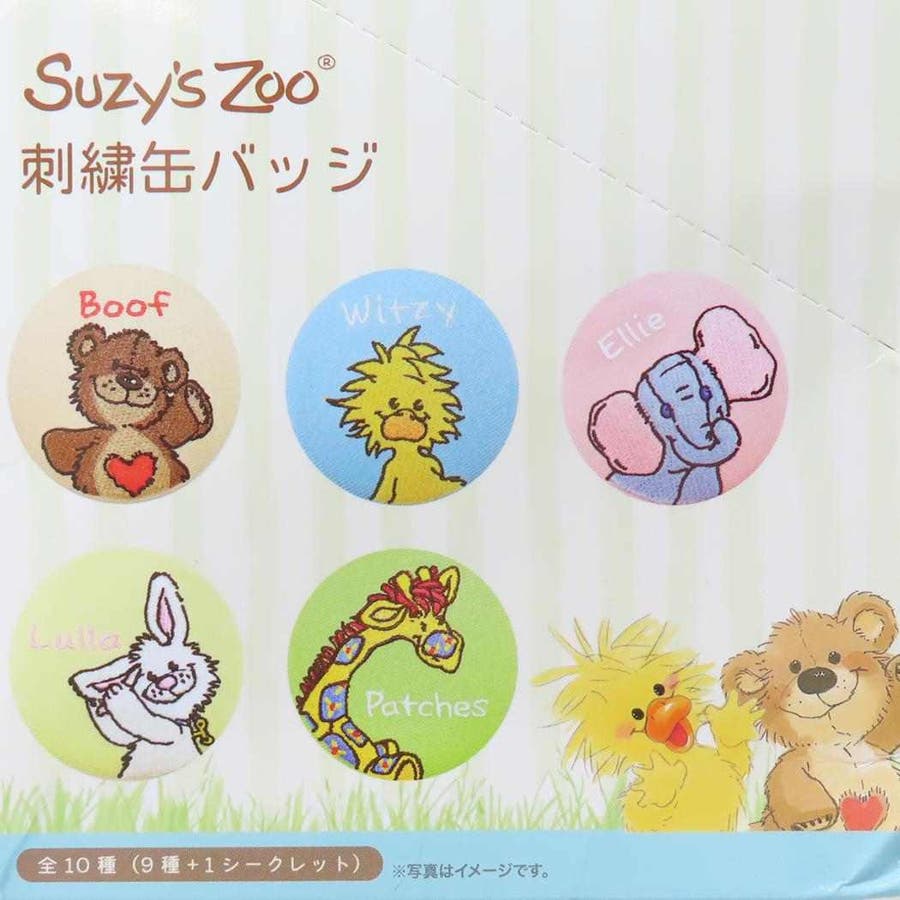 スージーズー 缶バッジ シークレット刺繍缶バッジ全10種の内どれか1個