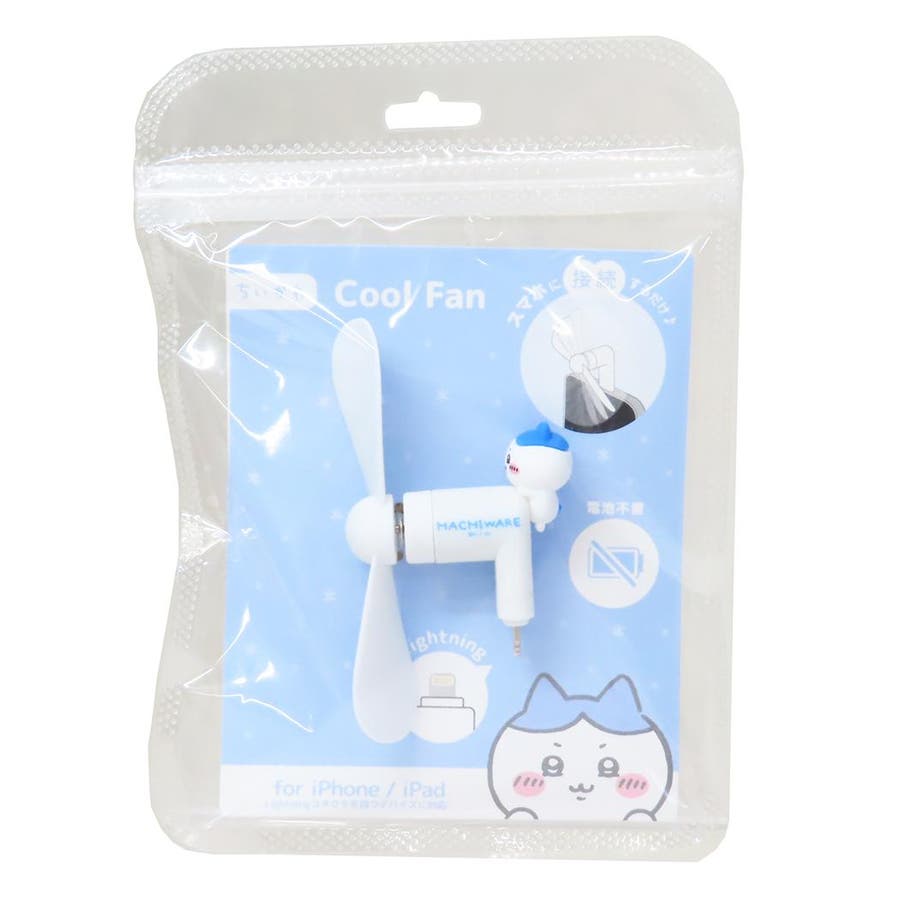 ちいかわ 携帯用扇風機 コネクタ付きミニクールファン[品番