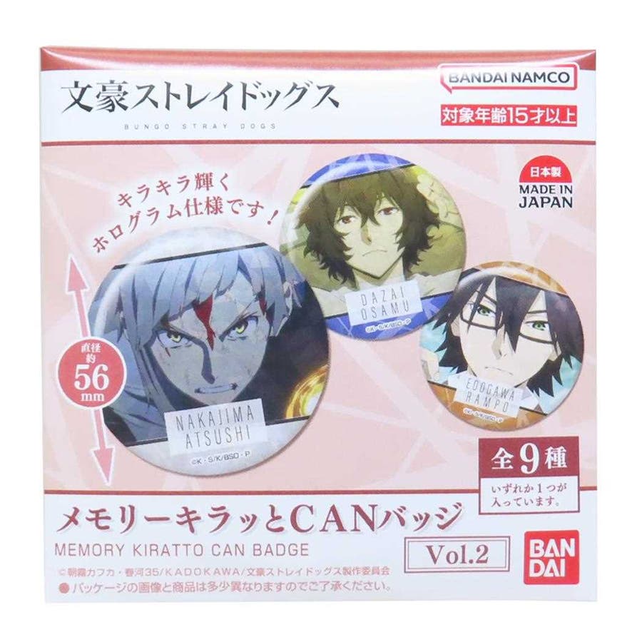 【〜1/31限定値下げ】文豪ストレイドッグス　上映会　缶バッチ　非売品 文豪ストレイドッグス 缶バッジ メモリーキラッとCANバッジVol[品番