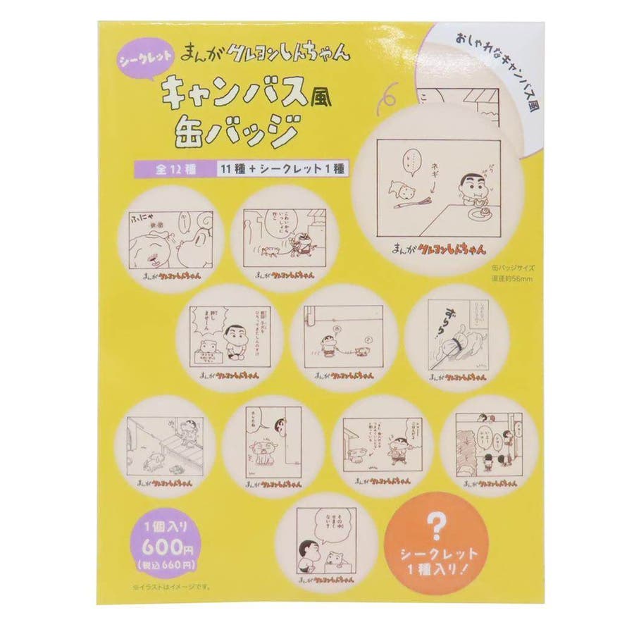 まんがクレヨンしんちゃん 缶バッジ シークレットキャンバス風缶バッジ