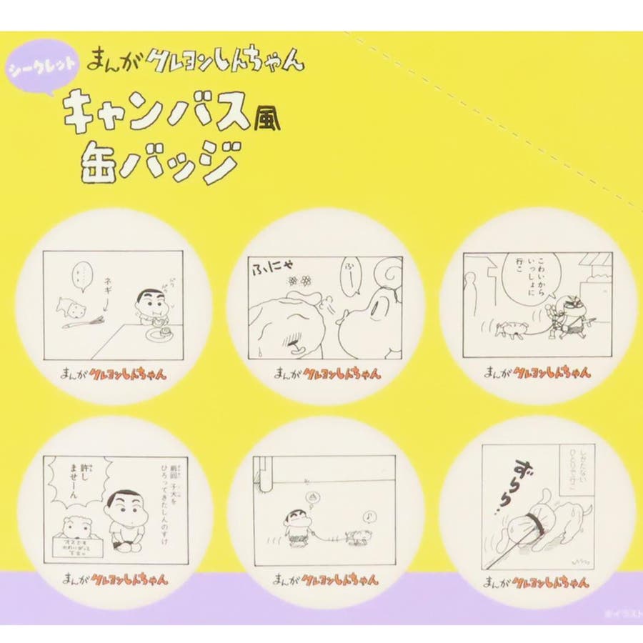 まんがクレヨンしんちゃん 缶バッジ シークレットキャンバス風缶バッジ