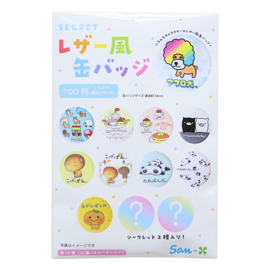 サンエックスキャラクターズ 缶バッジ シークレットレザー風カンバッジ