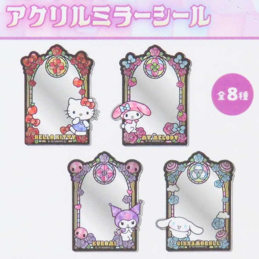 サンリオキャラクターズ 鏡 トレーディングアクリルミラーシール[品番