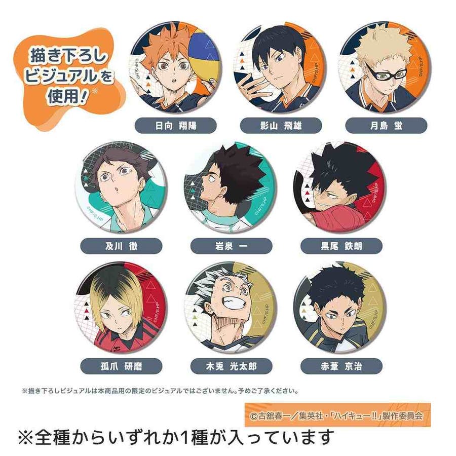 ハイキュー！！ 缶バッジ カンバッジコレクション[品番：BREW0208710