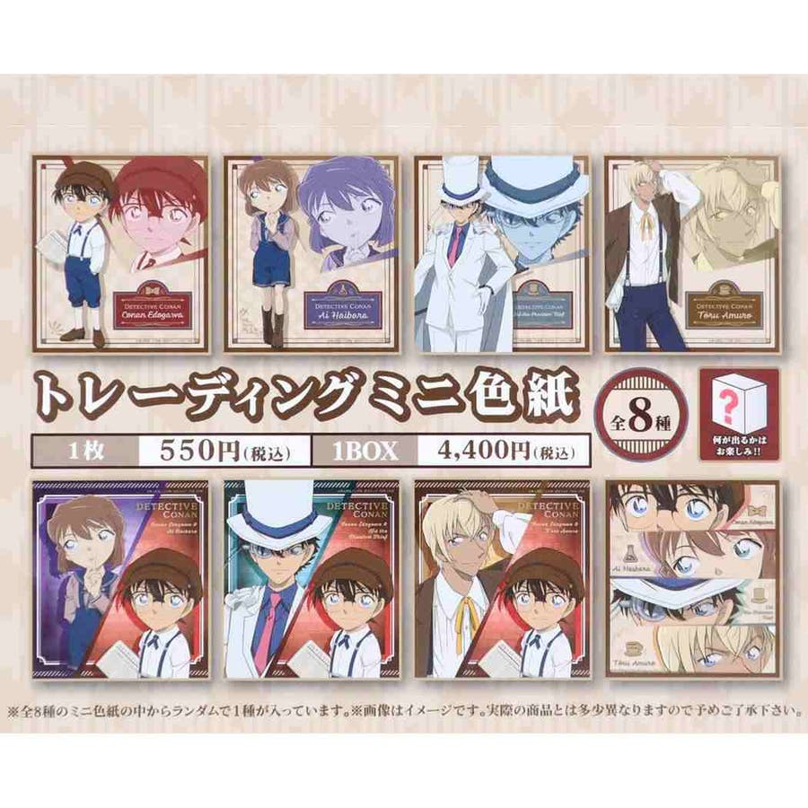 名探偵コナン アートボード トレーディングミニ色紙[品番：BREW0211434