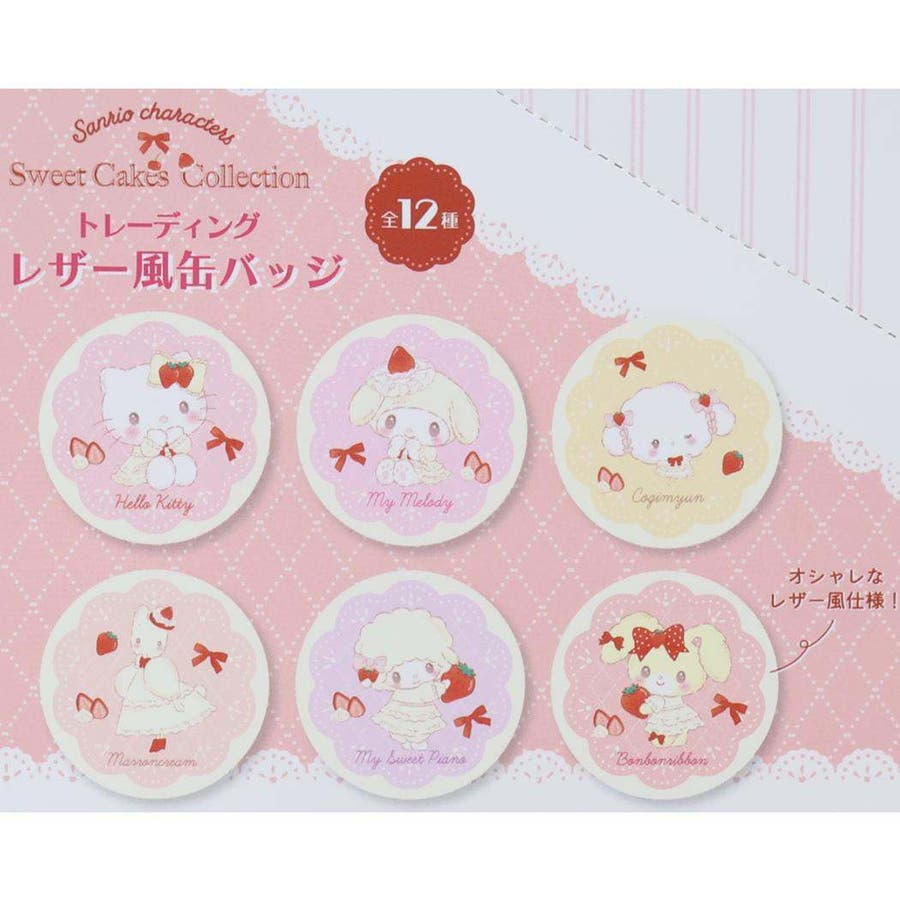 サンリオキャラクターズ 缶バッジ トレーディングレザー風缶バッジ
