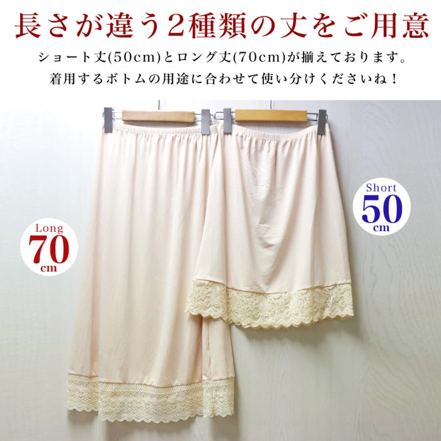 【限定販売】 レースペチコートインナー50cm丈＆70cm丈◇ペチコート 70丈 50丈 下着・アンダーウェア