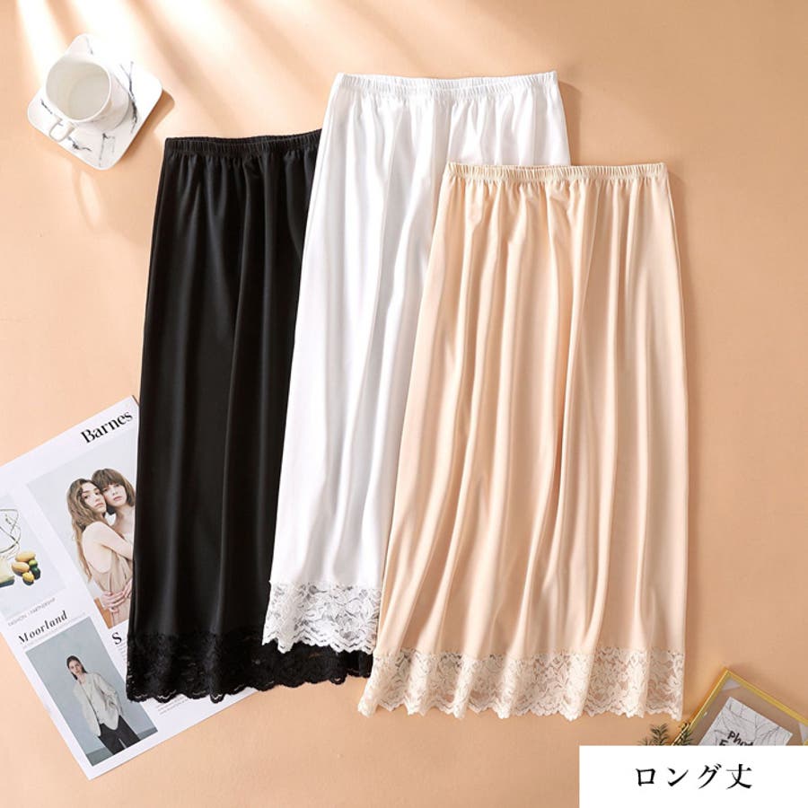レースペチコートインナー50cm丈＆70cm丈◇ペチコート 50丈 70丈
