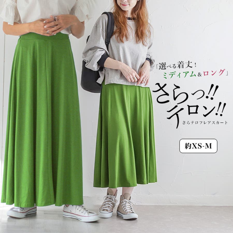 選べる2丈！さらテロフレアースカート◇すごのび ロングスカート 膝丈