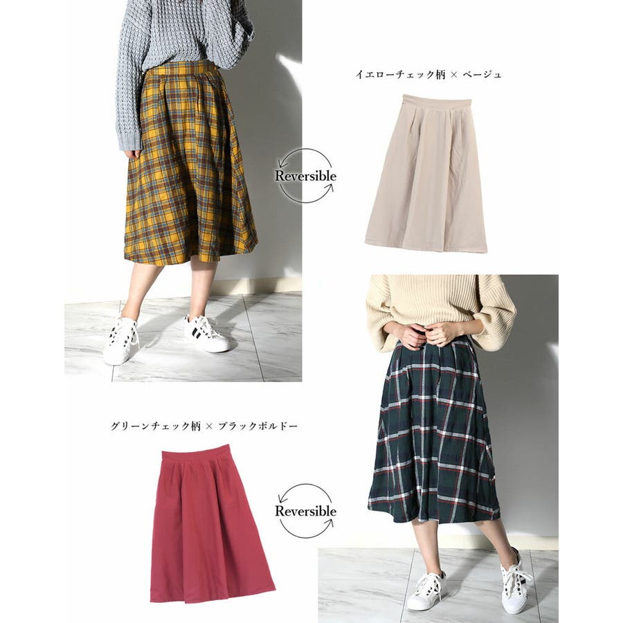チェック×無地のリバーシブルスカート チェックスカート[品番