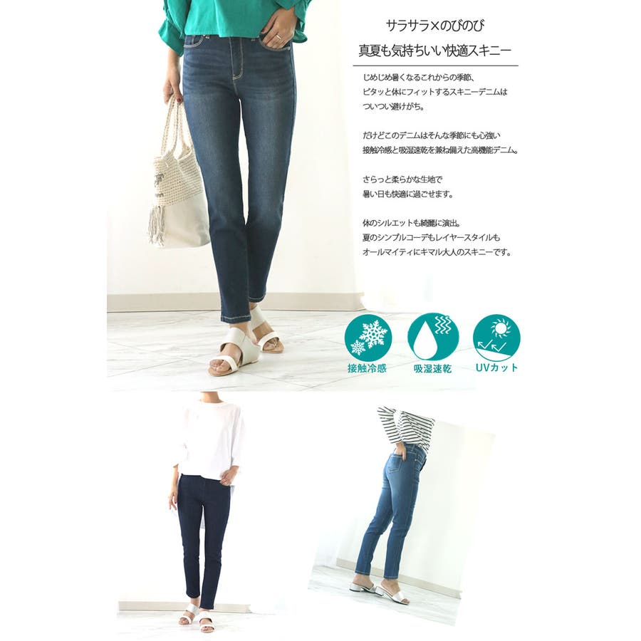 夏でもはける涼やかスキニーデニム 接触冷感 デニム 品番 Wz Classical Elf クラシカルエルフ のレディース ファッション通販 Shoplist ショップリスト