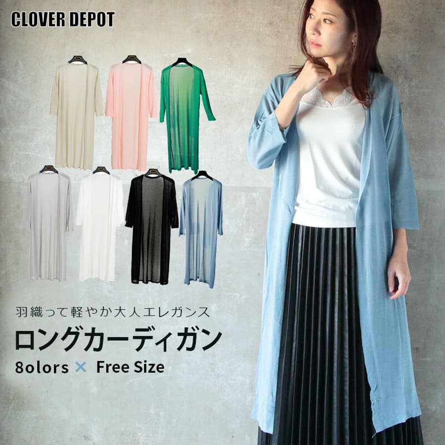 ロングカーディガン レディース 薄手 品番 Clvw Cloverdepot クローバーデポ のレディース ファッション通販 Shoplist ショップリスト