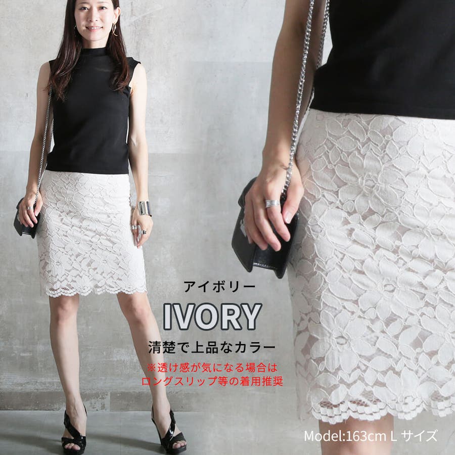 レース タイト スカート [品番：CLVW0000408]｜CLOVERDEPOT（クローバーデポ）のレディースファッション通販｜SHOPLIST（ショップリスト）