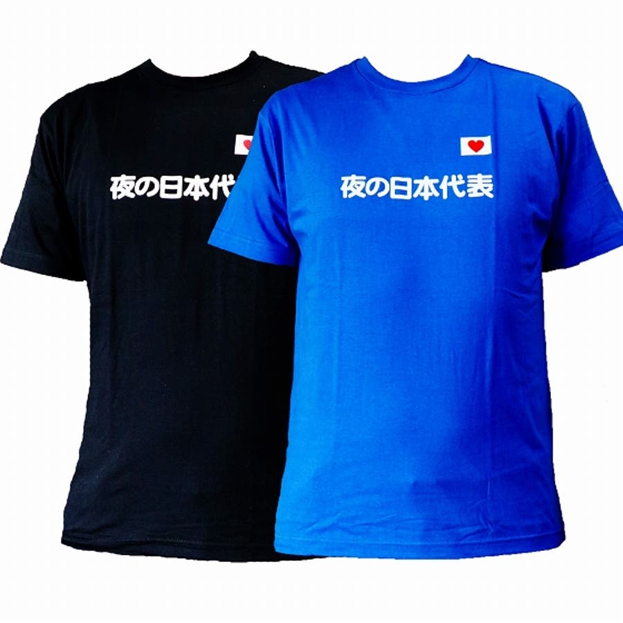 夜の日本代表 ギャグtシャツ 品番 Cplm Complete コンプリート のメンズファッション通販 Shoplist ショップリスト