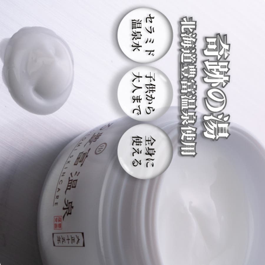 豊富温泉 塗る豊富温泉 全身用保湿クリーム 40g[品番