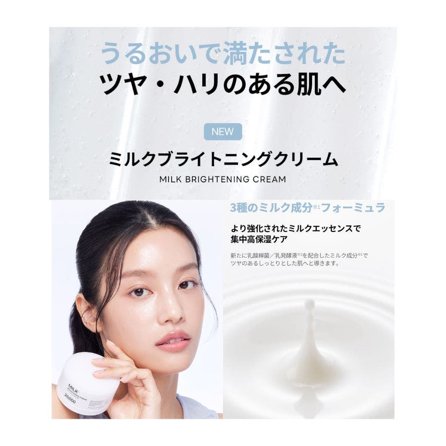 MEDIHEAL メディヒール】ミルクブライトニングクリーム[品番