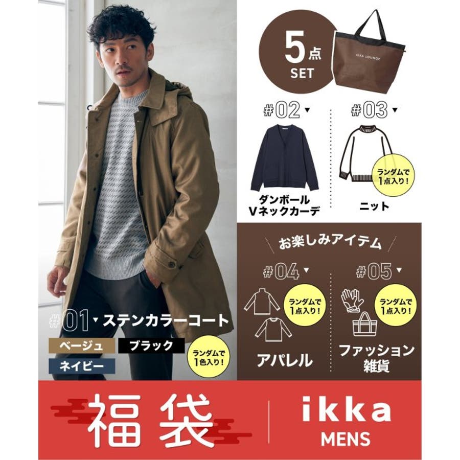 2025年福袋】【EC限定】IKKA LOUNGEメンズ福袋 C[品番：IKAW0021573