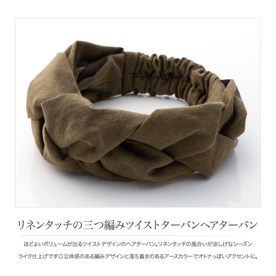 točít リネン ターバン ブラウン フリーサイズ