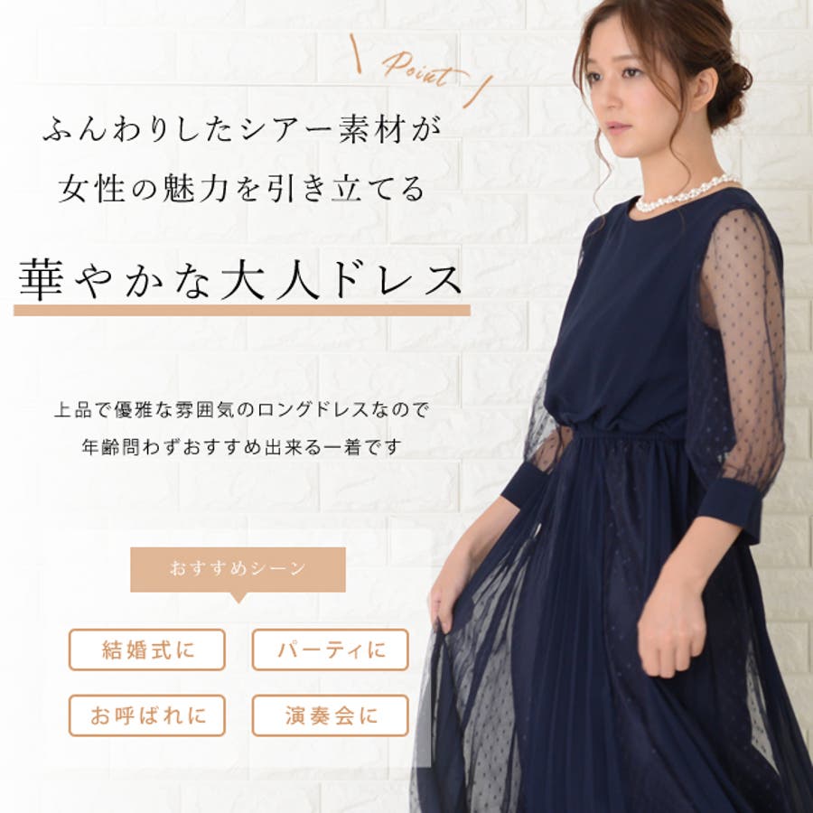 シアー袖 シフォンドレス 結婚式[品番：LCLW0001467]｜レース