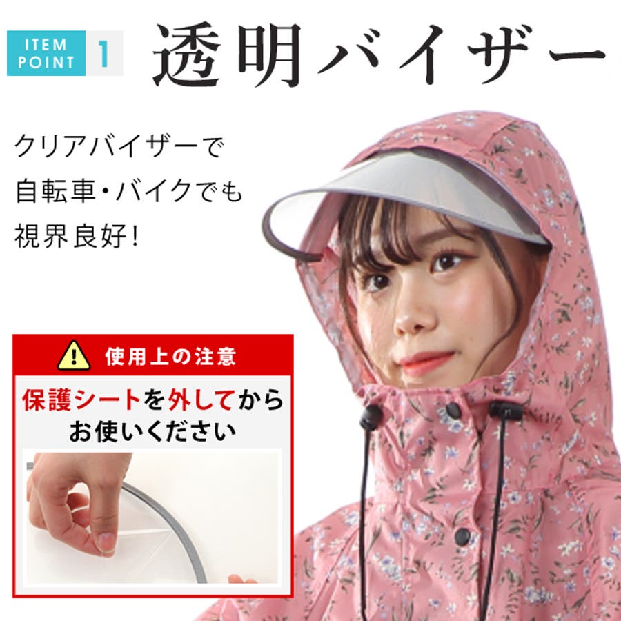 バイザー取り外し可 花柄 レインコート[品番：LCLW0001689