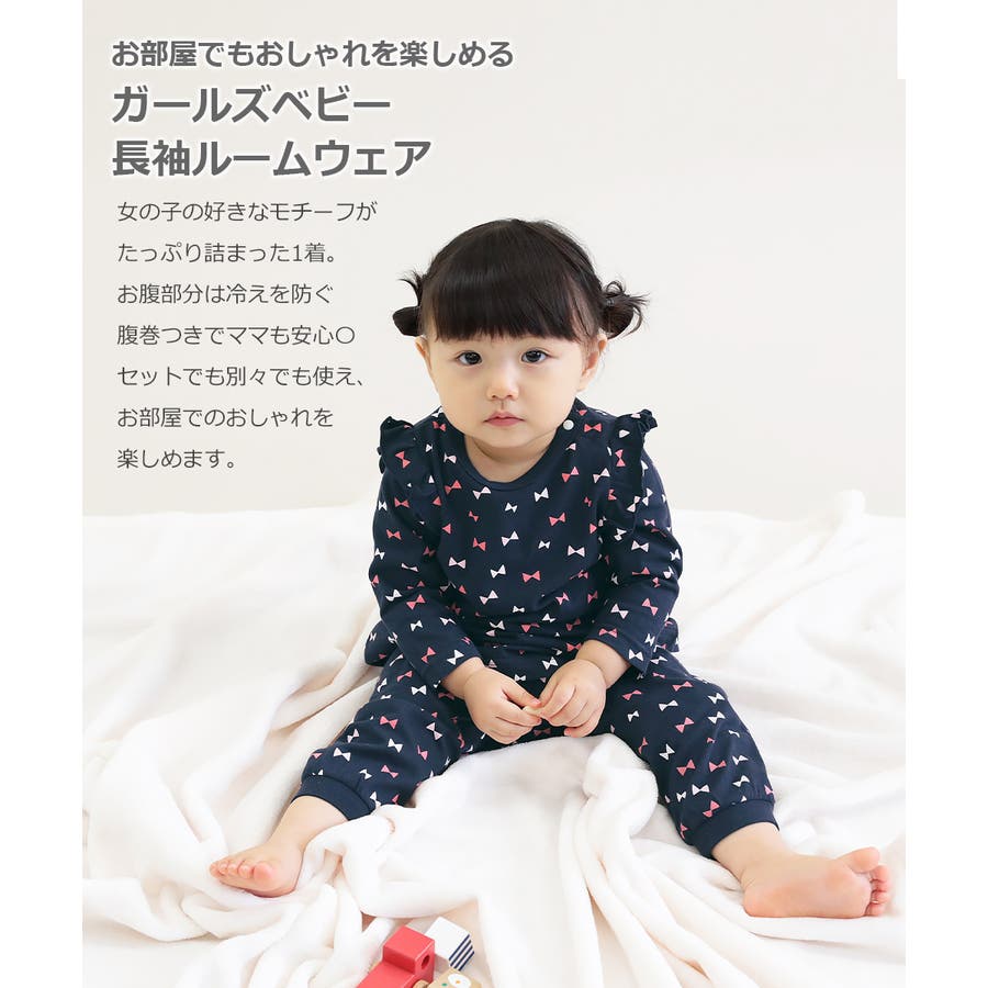 ガールズベビー 長袖ルームウェア  子供服[品番：VR000009099]｜devirock（デビロック）のキッズファッション通販｜SHOPLIST（ショップリスト）