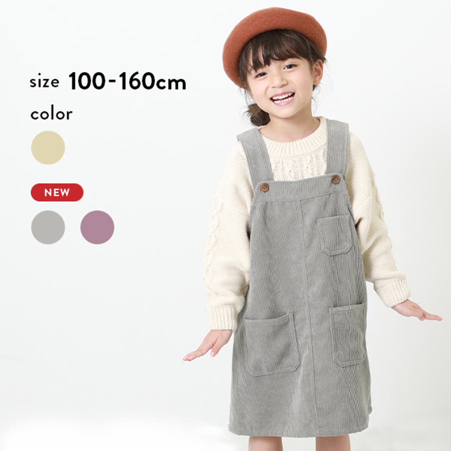 コーデュロイジャンパースカート 子供服 キッズ[品番