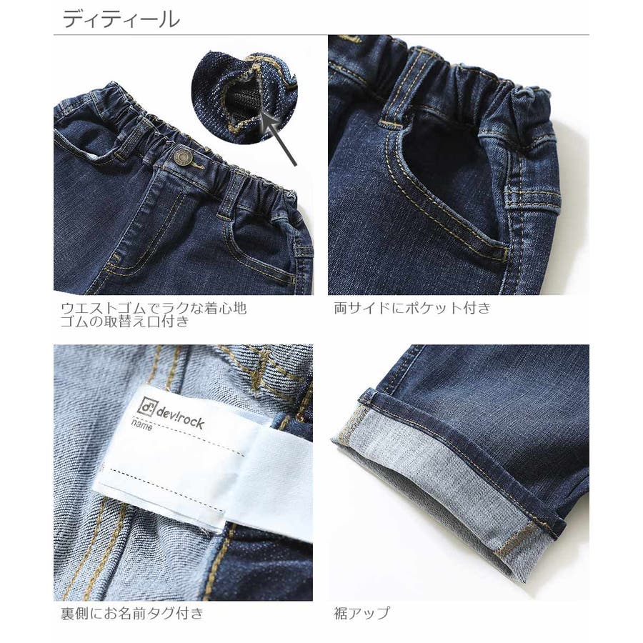 楽デニム デニムハーフパンツ 子供服 品番 Vr Devirock デビロック のキッズファッション通販 Shoplist ショップリスト