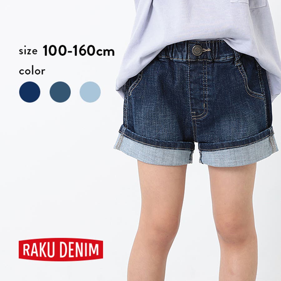 楽デニム 折り返しデニムショートパンツ 子供服[品番
