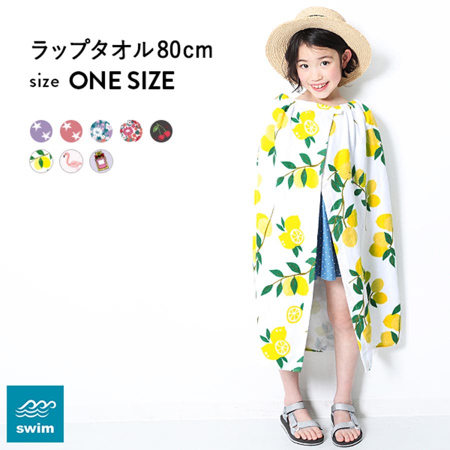 ガールズラップタオル 80cm 子供服 キッズ 女の子 水着・プールグッズ