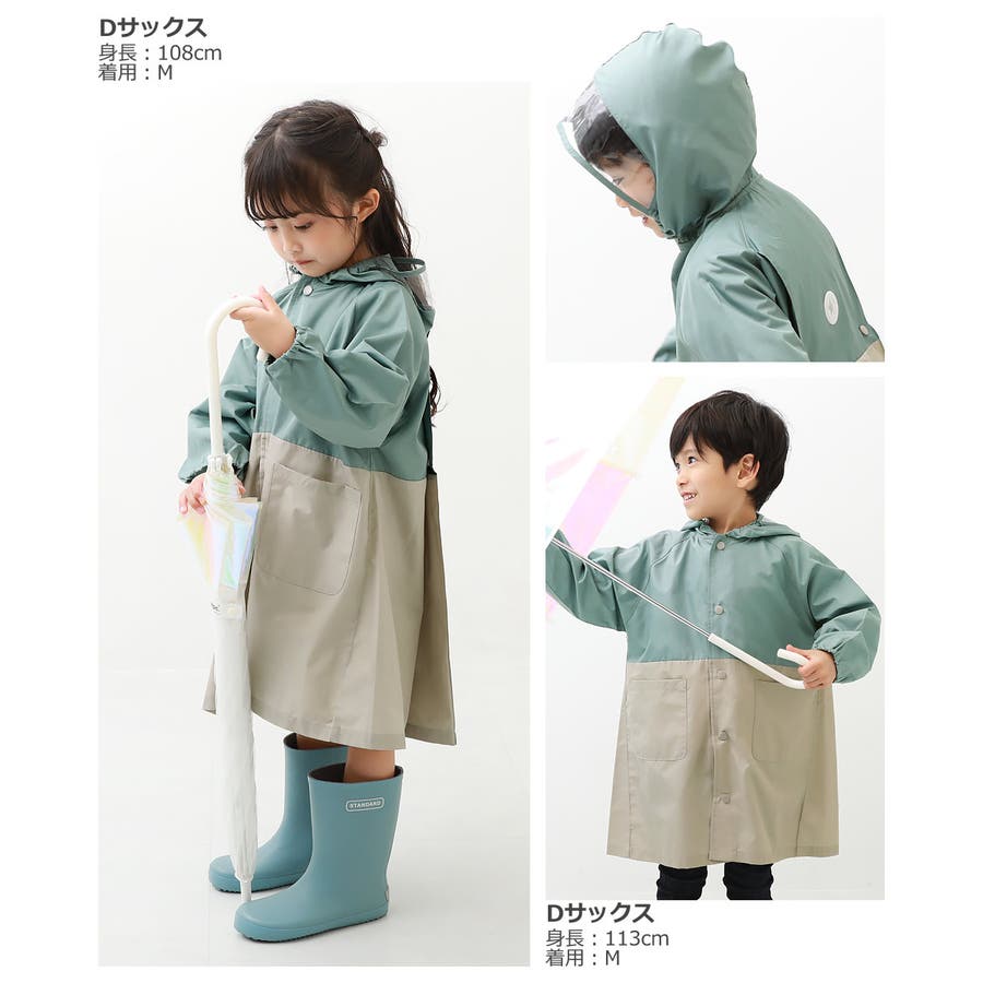 バイカラーレインコート 子供服 キッズ 男の子 レインウェア