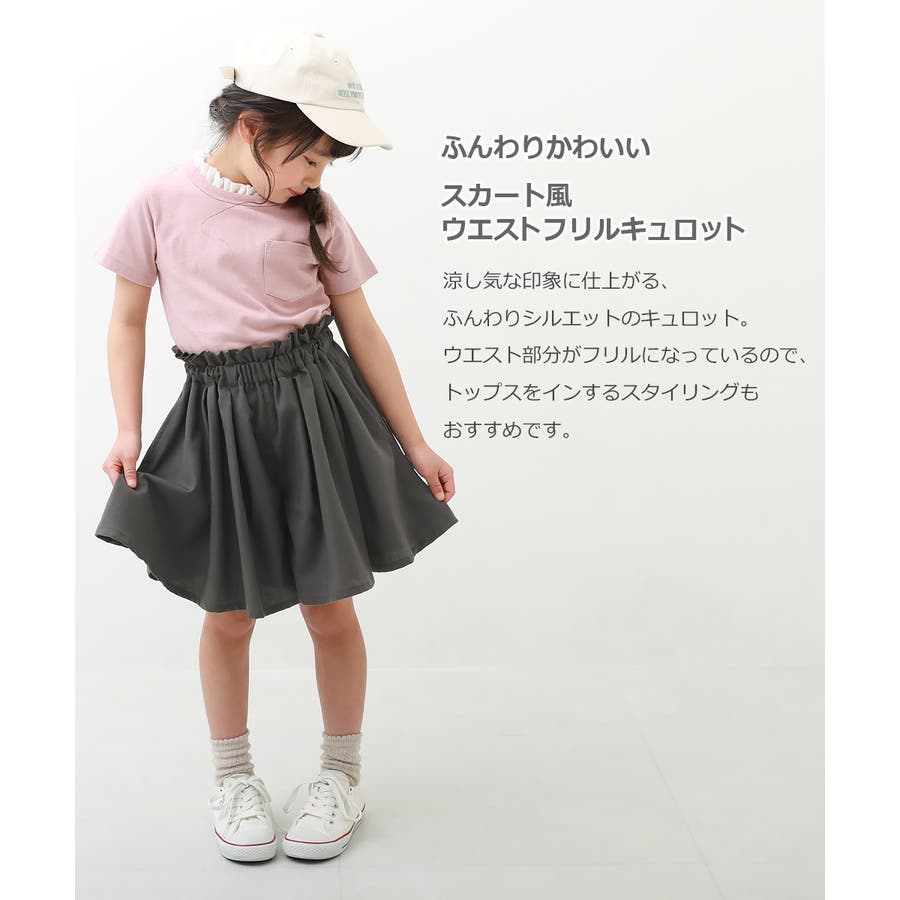 スカート風ウエストフリルキュロット 子供服 キッズ[品番