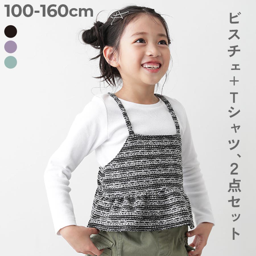 ツイードキャミ ＆ リブロンTセット 子供服 キッズ 女の子 ロンT  