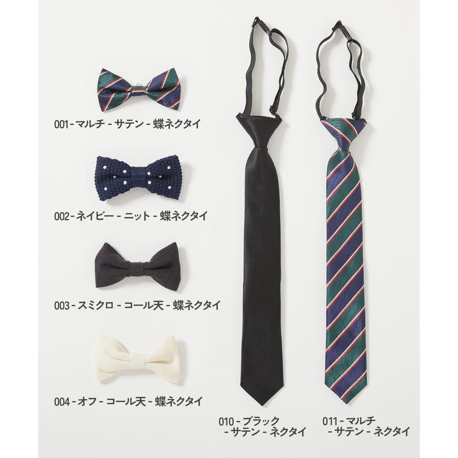 送料無料 通販 激安 えらべる 子供服[品番：VR000010284 フォーマルネクタイ フォーマル・ドレス・スーツ