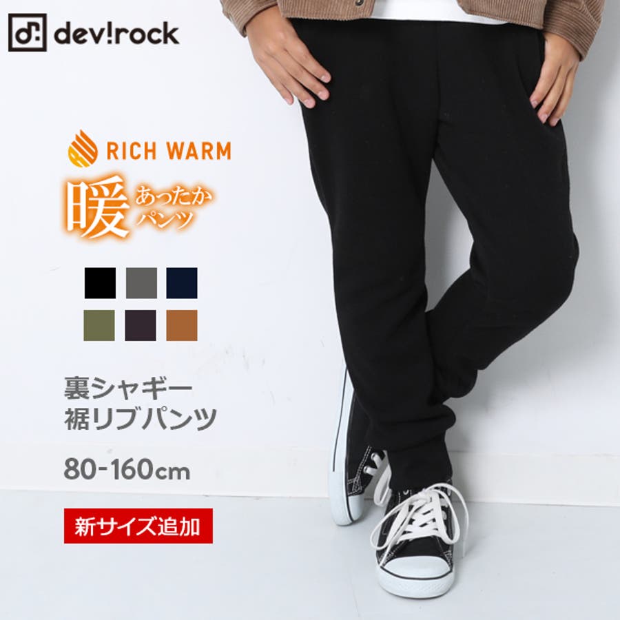 無地 あったか 防寒子供服 品番 Vr Devirock デビロック のキッズファッション通販 Shoplist ショップリスト