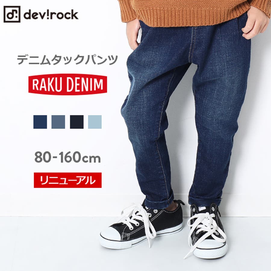 ロングパンツ無地シンプル テーパード ストレッチ 品番 Vr Devirock デビロック のキッズファッション通販 Shoplist ショップリスト
