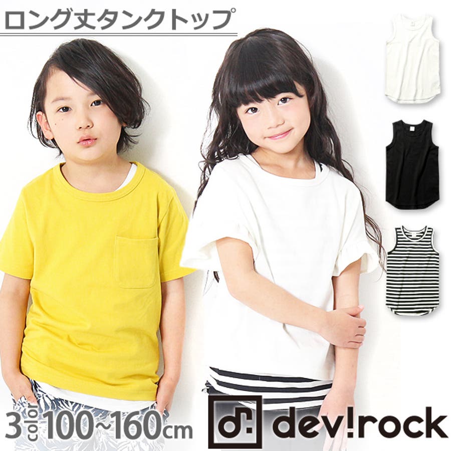 重ね着 子供服 キッズ 品番 Vr Devirock デビロック のキッズファッション通販 Shoplist ショップリスト