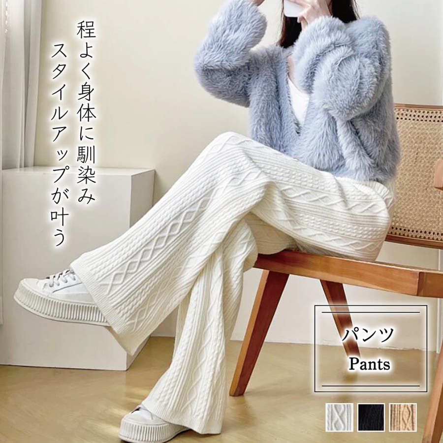 ケーブルニットパンツ【韓国ファッション】[品番：DOUW0009759]｜Doula