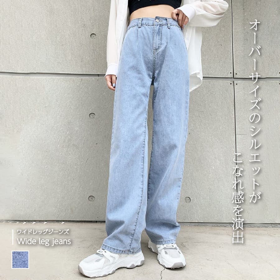 ワイドレッグジーンズ【韓国ファッション】[品番：DOUW0004918
