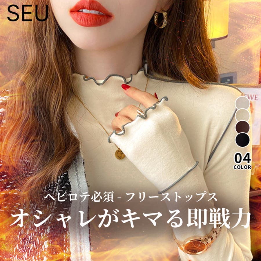 裏フリース起毛配色ステッチメロウフリルハイネックトップス[品番  