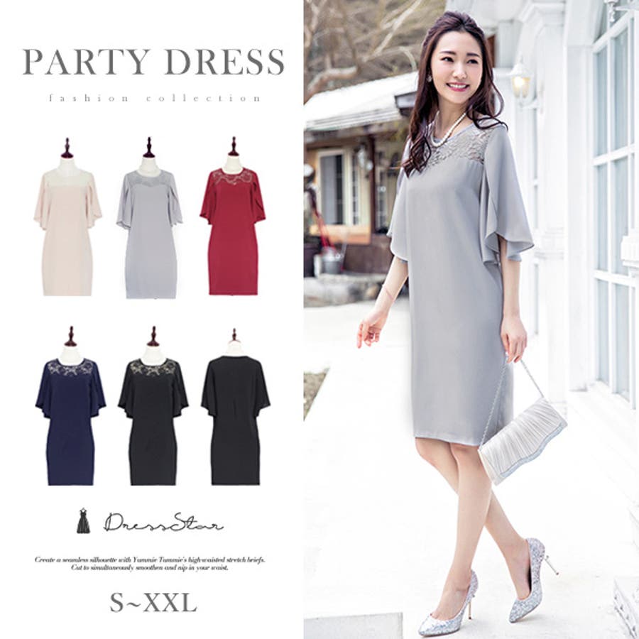 パーティー ドレス 結婚式 品番 Dssw Dress Scene ドレスシーン のレディースファッション通販 Shoplist ショップリスト
