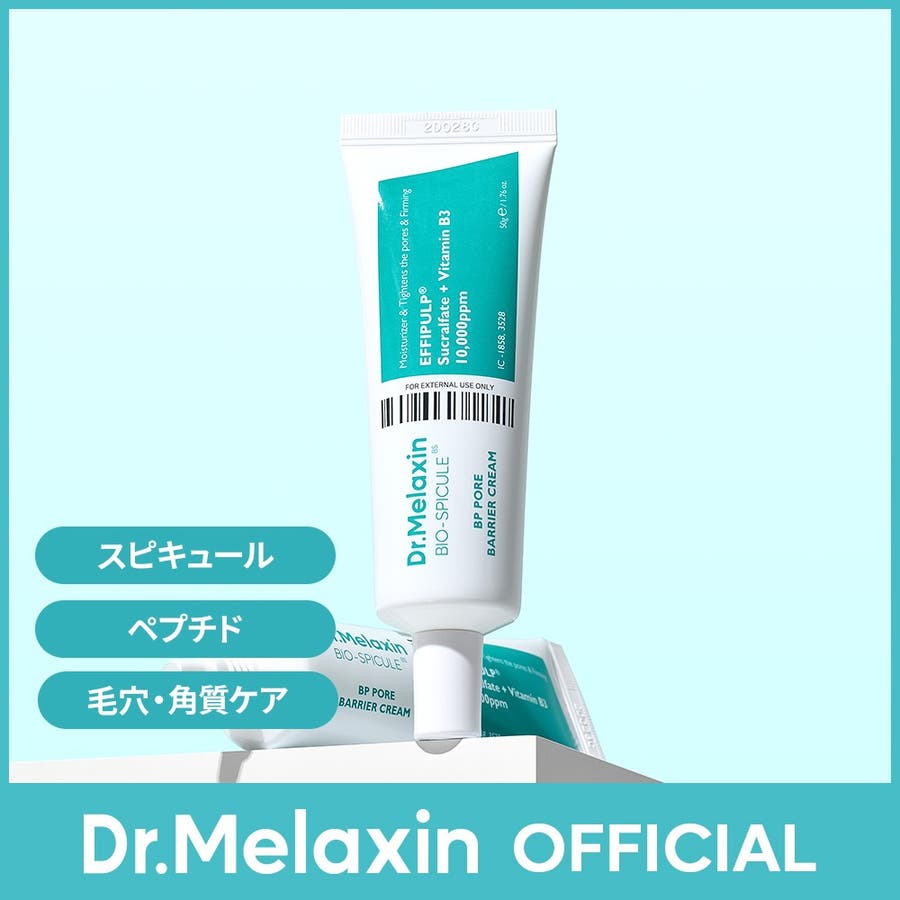 スピキュール配合】BP毛穴ケアバリアクリーム50g, 韓国, 韓国コスメ